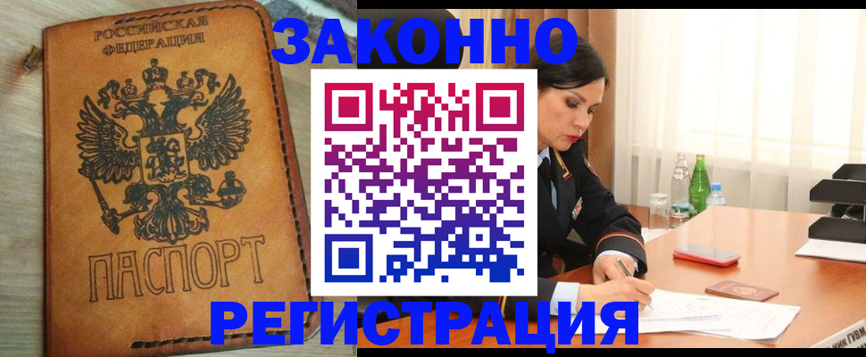 прописка для военкомата в Ельне