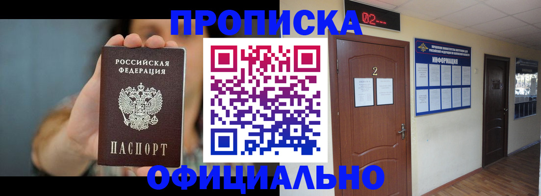 прописка гарантия в Ельне