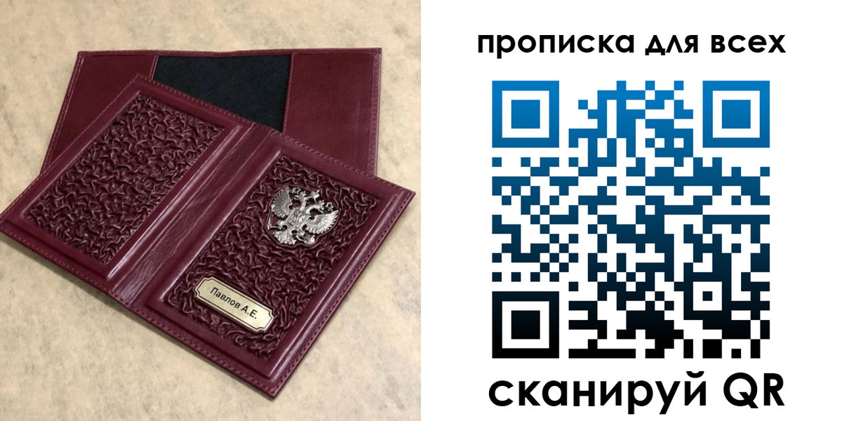 прописка паспорт в Ельне