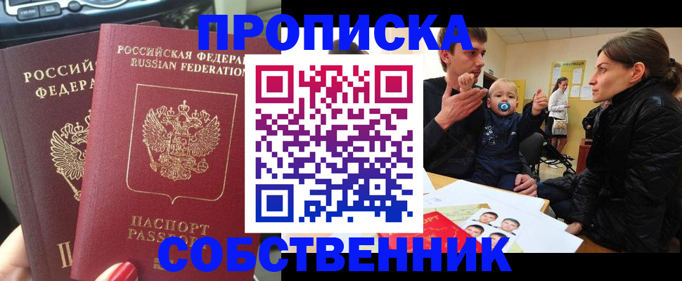 прописка в квартире в Ельне