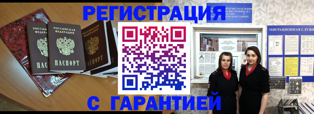 временная прописка в Ельне