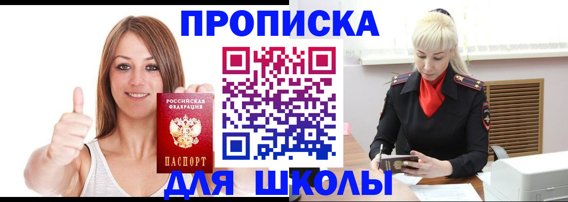 временная регистрация в Ельне