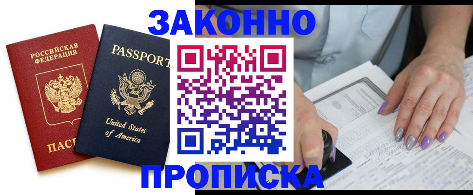 временная регистрация в квартире в Ельне