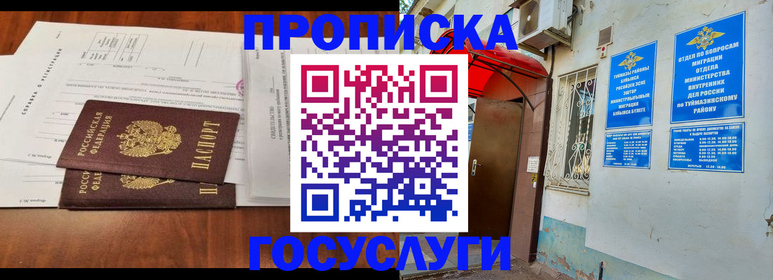 прописка в квартире в Ельне