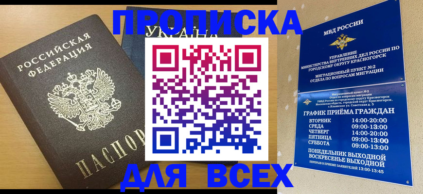 прописка для школы в Ельне